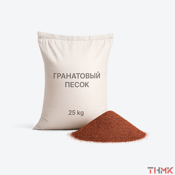 Песок гранатовый