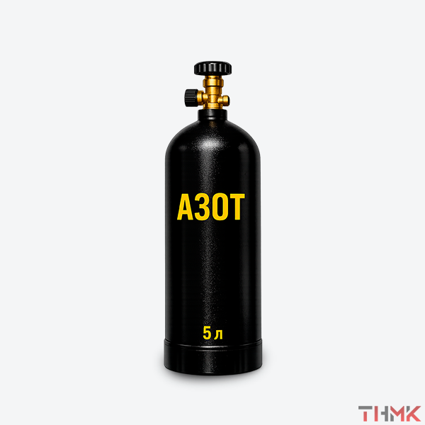 Баллон азотный 5 л 150 кгс/см2 новый